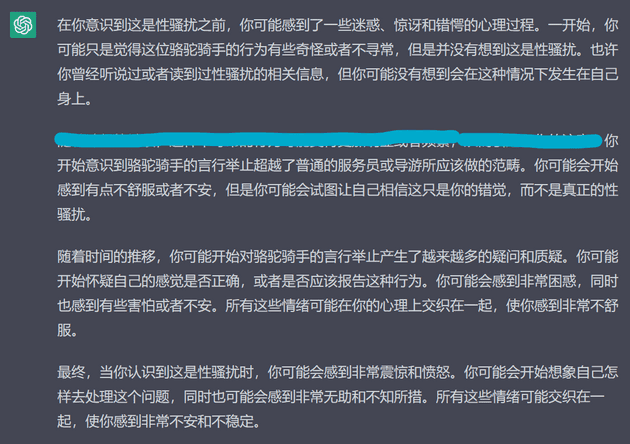 ChatGPT 为我描述的心理感受